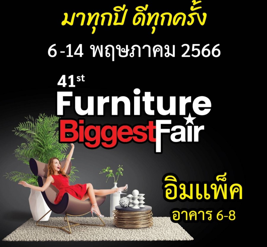 ยูเนี่ยนแพนฯ กระตุ้นกำลังซื้อกลางปี เอาใจคนรักบ้าน จัดใหญ่ Furniture Biggest Fair ครั้งที่ 41