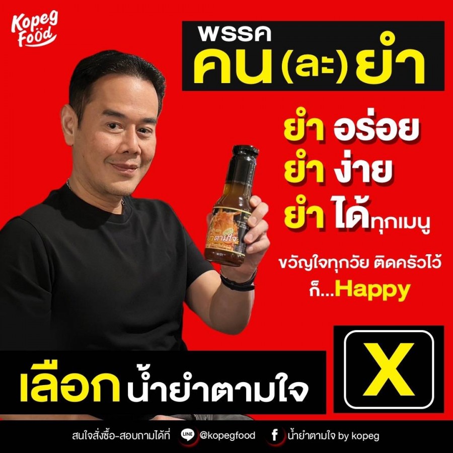 “เป๊ก สัณณ์ชัย” ปลื้ม! กระแสพรรค”คน(ละ)ยำ” เปรี้ยงปัง!! คนบันเทิงตัวจี๊ดตบเท้าร่วมเป็นสมาชิกพรรคเพียบ