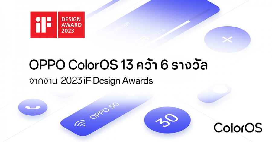 OPPO ColorOS 13 คว้า 6 รางวัลจากงาน 2023 iF Design Awards