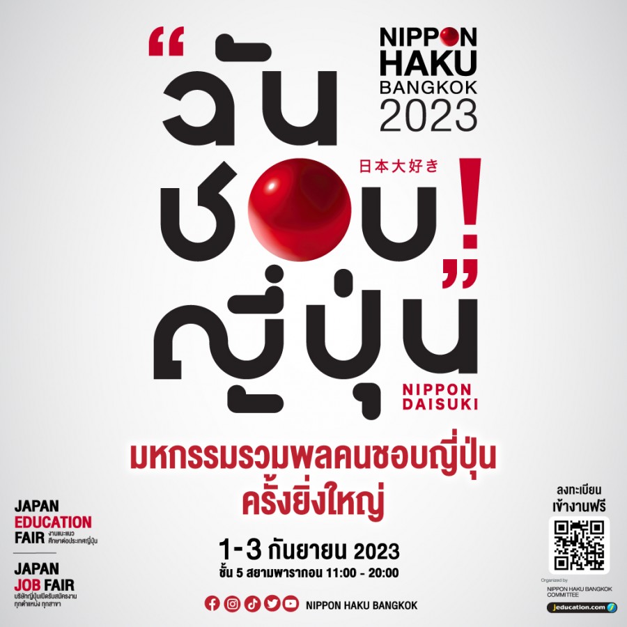 พิธา ลิ้มเจริญรัตน์ และ เท่าพิภพ ลิ้มจิตรกร พรรคก้าวไกล  เยี่ยมชมงาน KAMPAI BANGKOK 2023 ต่อยอดนโยบายสุราก้าวหน้า  พร้อมสานสัมพันธ์ ไทย-ญี่ปุ่น ที่งานมหกรรม NIPPON HAKU BANGKOK 2023