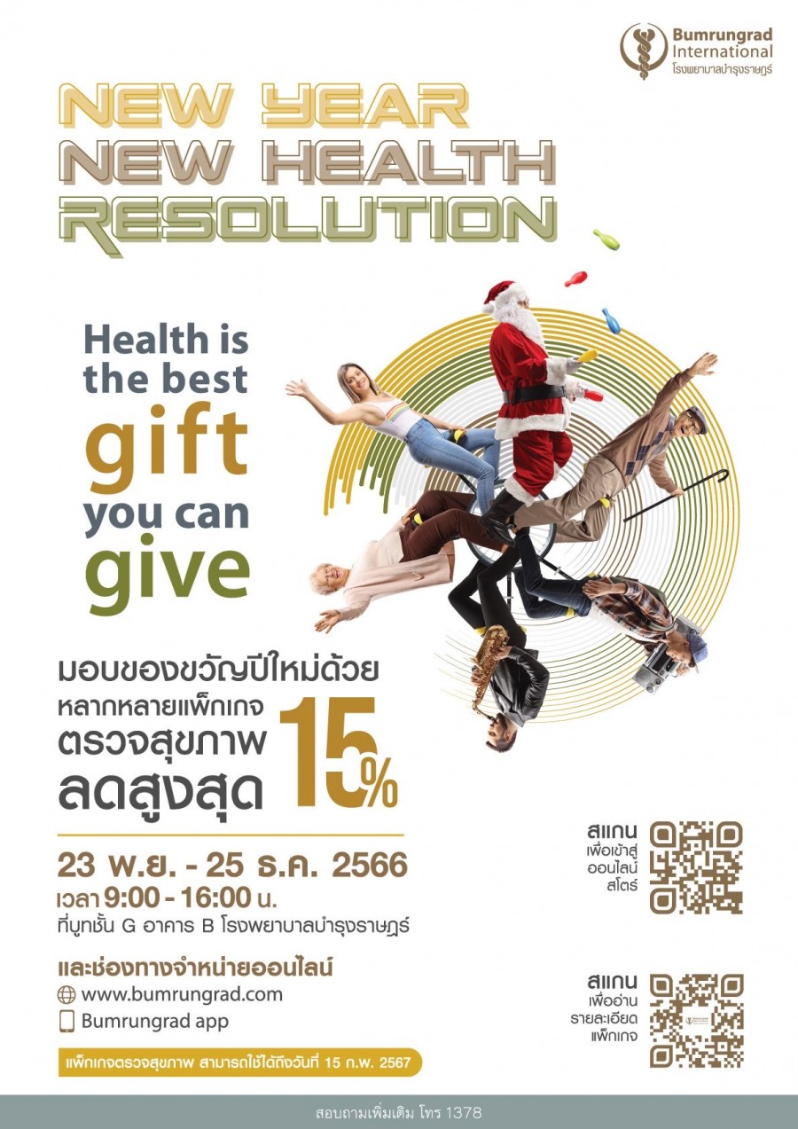 Health is the best gift you can give @โรงพยาบาลบำรุงราษฎร์ ตั้งแต่วันนี้ – 25 ธ.ค. 2566