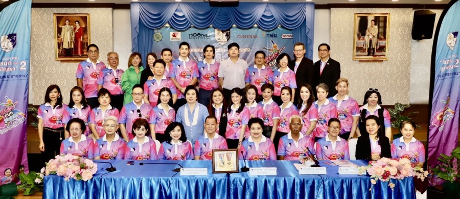 มูลนิธิช่วยคนปัญญาอ่อนแห่งประเทศไทย ในพระบรมราชินูปถัมภ์ โดย ดร.สายสม วงศาสุลักษณ์ ประธานมูลนิธิ ฯ จัดงานแถลงข่าว เดิน วิ่งการกุศลมินิมาราธอน “วิ่งสนุกปลูกปัญญา ครั้งที่ 2 (Run Fun Fund)