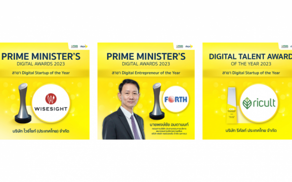 ดีป้า ประกาศรายชื่อผู้ที่ได้รับรางวัล Prime Minister’s Digital Awards 2023 รางวัลเชิดชูเกียรติผู้ที่มีผลงานดีเด่นด้านเทคโนโลยีและนวัตกรรมดิจิทัลของไทย