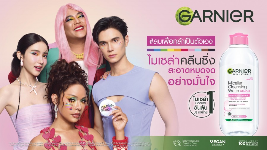 การ์นิเย่ สนับสนุนทุกความความหลากหลายในงาน Bangkok Pride Festival 2024 ชวน #ลบเพื่อกล้าเป็นตัวเอง ภูมิใจในแบบที่คุณเป็น พร้อมเปิดตัว Garnier Micellar Cleansing Water Pride Edition ทุกขวดมีส่วนช่วยสนับสนุนความเท่าเทียม