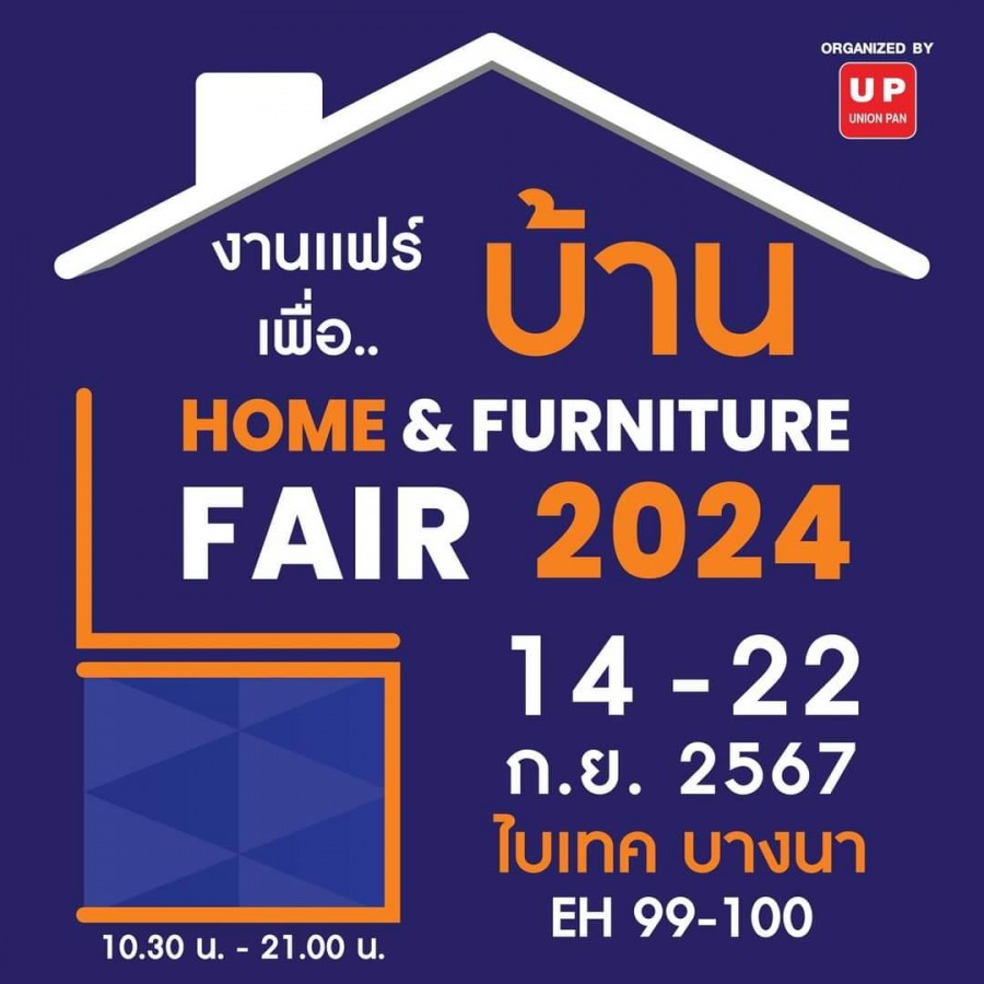 “ยูเนี่ยนแพน” รวม 3 งานใหญ่ Home & Furniture Fair 2024 ขนทัพสินค้าครบวงจร ลดกระหน่ำเพื่อผู้บริโภค พร้อมปลุกเศรษฐกิจไทย