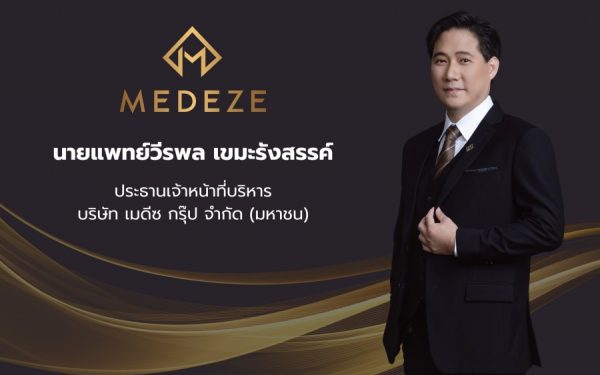 MEDEZE ชี้ตัวเลขจัดเก็บ Stem Cell ทั่วโลกเติบโต ยืนยันดำเนินธุรกิจตามกฎหมายอย่างเคร่งครัด