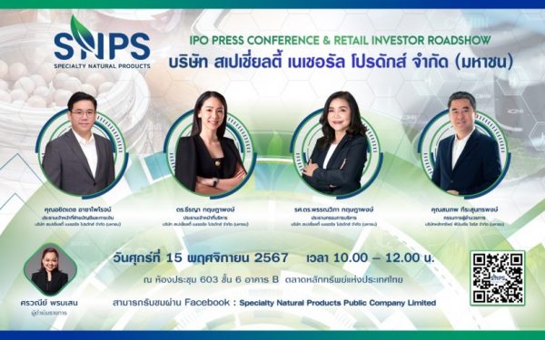 SNPS ขนข้อมูลอัดแน่นพร้อมเสิร์ฟในงานโรดโชว์ออนไลน์ 15 พ.ย.67