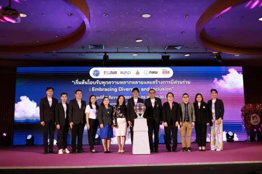 “เริ่มต้นโอบรับทุกความหลากหลายและสร้างการมีส่วนร่วม : Embracing Diversity and Inclusion”