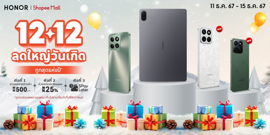 ถูกสุดแห่งปี! HONOR x Shopee 12.12 แจกดีลเด็ด ลดใหญ่จัดหนัก ช้อปสมาร์ตโฟนคุณภาพในราคาพิเศษ 11 – 15 ธ.ค.นี้ เท่านั้น!