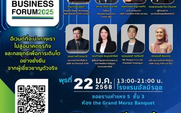 #ยิ่งใหญ่ที่สุดในประเทศไทย #MBM Business Forum 2025 รวมพลนักธุรกิจมุสลิม สู่อนาคตที่ยั่งยืน สร้าง Connection