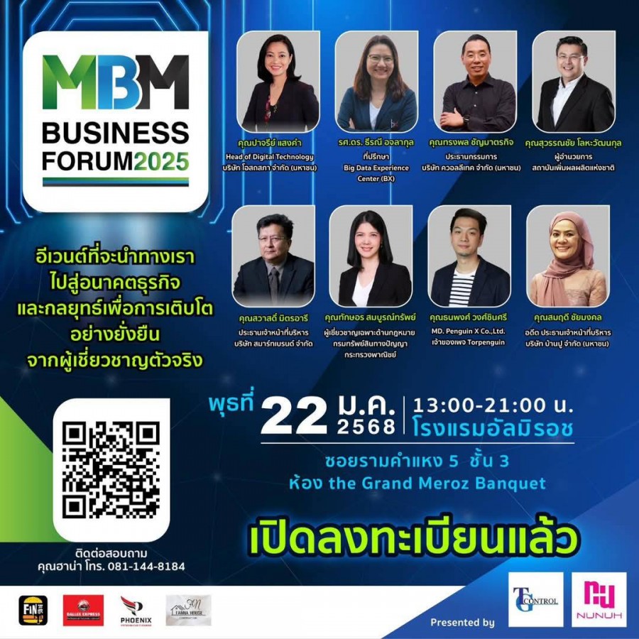 #ยิ่งใหญ่ที่สุดในประเทศไทย #MBM Business Forum 2025 รวมพลนักธุรกิจมุสลิม สู่อนาคตที่ยั่งยืน สร้าง Connection