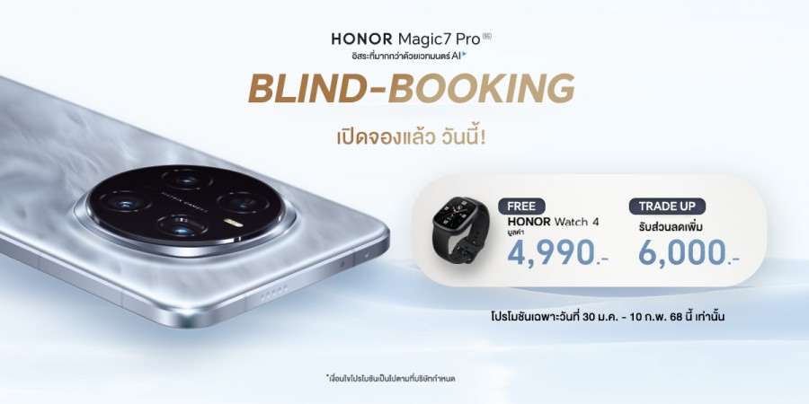 Blind Booking!! HONOR Magic7 Pro 5G ล่วงหน้าก่อนใคร รับฟรี HONOR Watch 4 และสิทธิ์เครื่องเก่าแลกใหม่พร้อมส่วนลดเพิ่มสูงสุด 6,000 บาท ตั้งแต่ 30 ม.ค. – 10 ก.พ. 68 เท่านั้น!Blind Booking!! HONOR Magic7 Pro 5G ล่วงหน้าก่อนใคร รับฟรี HONOR Watch 4 และสิทธิ์เครื่องเก่าแลกใหม่พร้อมส่วนลดเพิ่มสูงสุด 6,000 บาท ตั้งแต่ 30 ม.ค. – 10 ก.พ. 68 เท่านั้น!