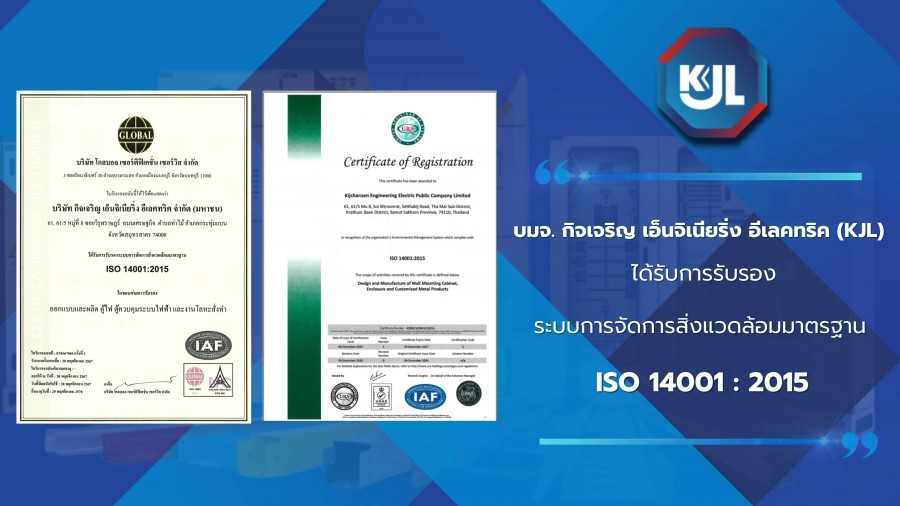 KJL ได้รับการรับรองมาตรฐาน ISO 14001:2015   มุ่งมั่นสร้างศักยภาพด้านสิ่งแวดล้อมสู่การพัฒนาอย่างยั่งยืน