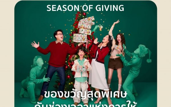 ห้างโรบินสัน ในเครือเซ็นทรัล รีเทล เติมความสุขต่อเนื่องทุกสาขาทั่วไทย ต้อนรับปีใหม่แบบจัดเต็ม! กับเทศกาลแห่งการให้ ‘ไอเทมเด็ด – โปรแรง – กิจกรรมแน่น – ส่งต่อความสุขแก่สังคม’ ในแคมเปญ “ROBINSON SEASON OF GIVING”