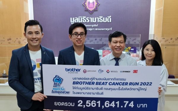บราเดอร์มอบเงินบริจาคในโครงการ Brother Beat Cancer Run 2022 ช่วยผู้ป่วยโรคมะเร็งโลหิตที่ยากไร้ รพ.รามาฯ