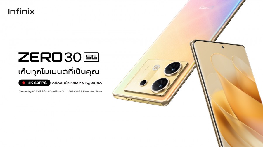 Infinix เตรียมเปิดตัว ZERO 30 5G ในประเทศไทย ในเรทราคาไม่เกิน 12,000 บาท ชูจุดขายกล้องหน้า 4K รุ่นแรกในตลาดราคากลาง พร้อมขาย 14 กันยายนนี้!