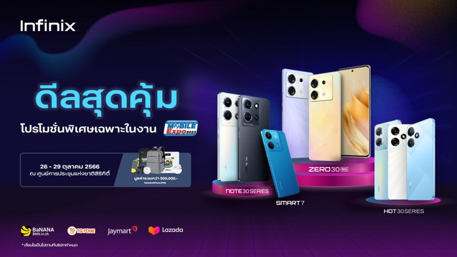 Infinix ยกทัพมือถือรุ่นดัง จัดโปรดี ในงาน Thailand Mobile Expo 2023 ระหว่างวันที่ 26 – 29 ต.ค.66 ณ ศูนย์ฯสิริกิติ์ พร้อมลดจัดหนัก! มอบดีลสุดคุ้มส่งท้ายเดือน ผ่านแคมเปญ PAYDAY
