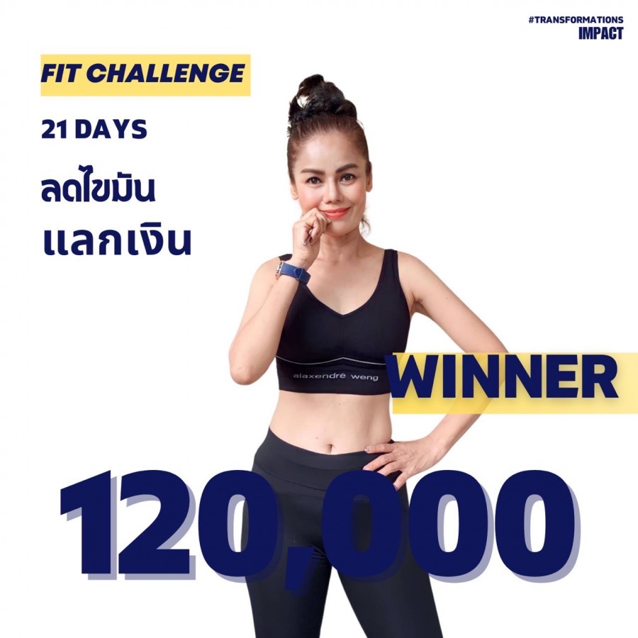 ชวนลงสมัครแข่งขันลดน้ำหนัก  Transformations Impact Fit Challenge SS2  Fit Challenge 21 วัน ชิงเงินรวม 400,000 บาท