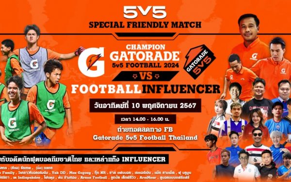 “เกเตอเรด” เตรียมเปิดศึกฟุตบอลระดับประเทศ “Gatorade 5v5 Football 2025” เฟ้นหาสุดยอดทีมเยาวชนไทย โชว์ฝีเท้าสู่แชมป์โลกที่ประเทศเยอรมนี