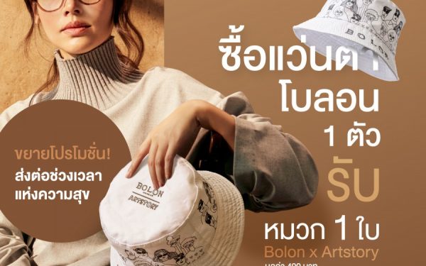 BOLON สนับสนุนผลงานศิลปินออทิสติกไทย สร้างสรรค์ของที่ระลึก ลิมิเต็ดอิดิชั่น ในแคมเปญ BOLON X ARTSTORY