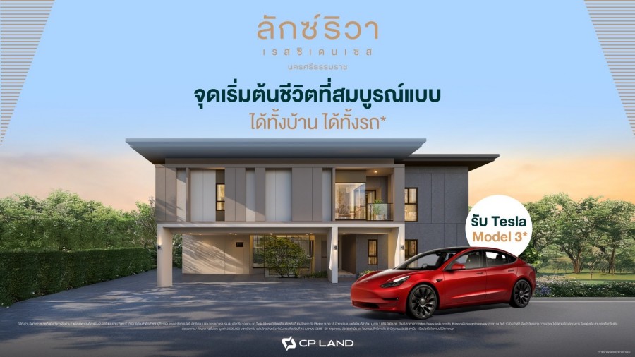 สัมผัสนิยามใหม่ของการอยู่อาศัยกับ ลักซ์ริวา เรสซิเดนเซส บ้านเดี่ยวหรูใจกลางนครศรีฯ ผ่านภาพยนตร์โฆษณาชุดล่าสุด ตอกย้ำทุกฟังก์ชันที่ตอบโจทย์การใช้ชีวิต พร้อมรับประกัน 10 ปี*