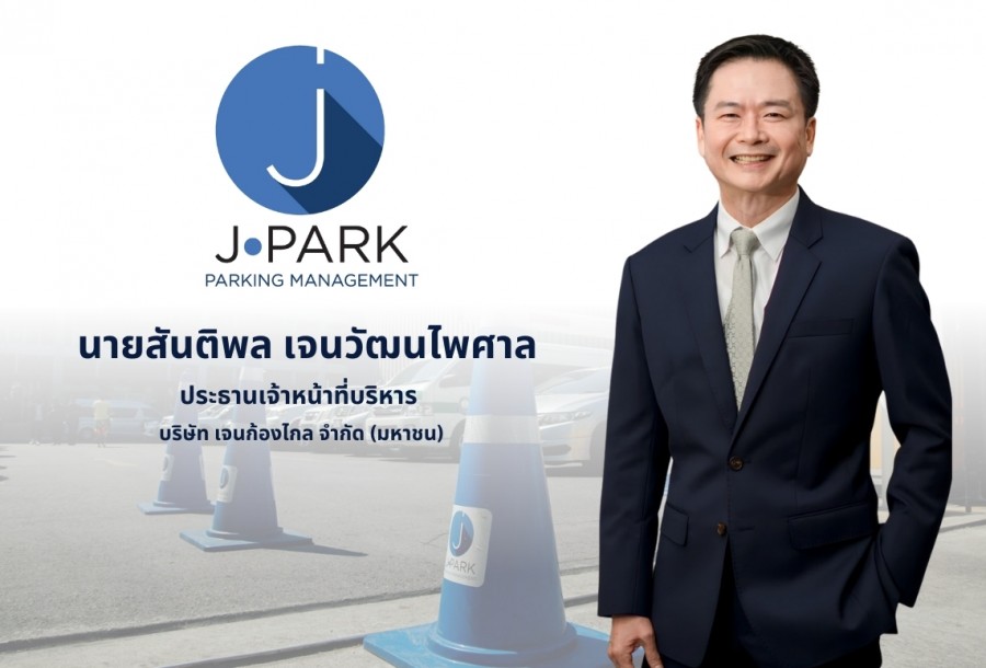JPARK ฟื้นตัวแรง โบรกฯให้เป้าสูงสุด 7.40 บาท Upside เพียบ มองครึ่งปีหลังโตทั้ง YOY และ QOQ