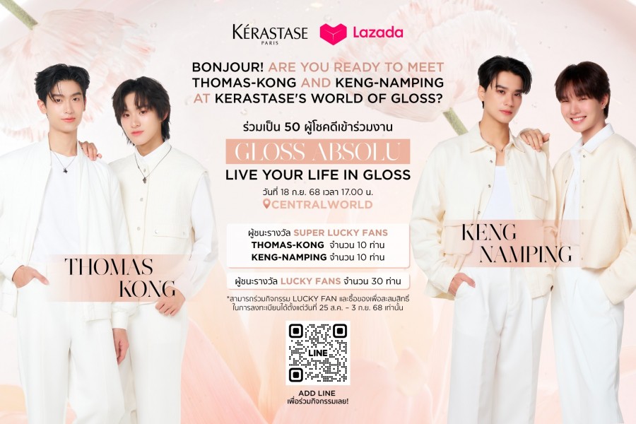 เตรียมฮ๊อบไปกับ เก่ง-น้ำปิง และโทมัส-ก้อง เสิร์ฟโมเม้นต์แชร์ผมสวยในงาน Kérastase Gloss Absolu. Live Your Life in Gloss. 18 ก.ย. 68 ณ เซ็นทรัลเวิลด์