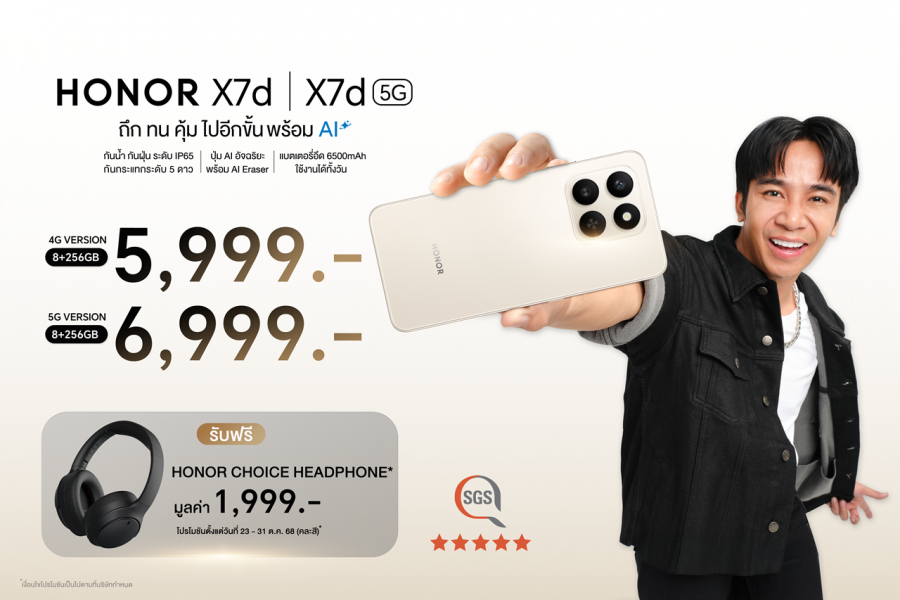 เปิดตัว! HONOR X7d Series สมาร์ตโฟน ถึก ทน คุ้ม ไปอีกขั้น พร้อม AI จัดเต็มที่สุดในเรทราคานี้ เริ่มต้นเพียง 5,999 บาท พร้อมขาย 23 ต.ค.นี้!