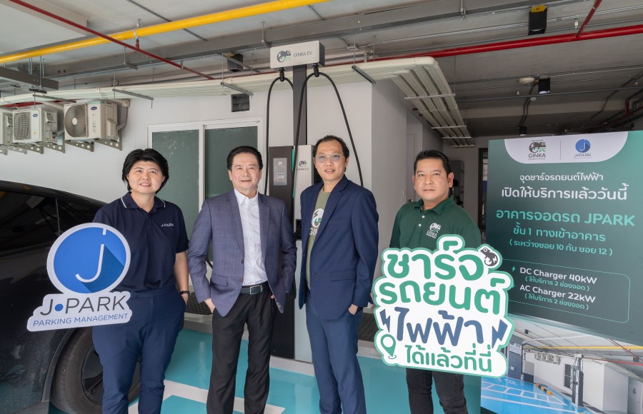 “JPARK” ร่วมเปิดสถานีชาร์จรถยนต์ไฟฟ้า “GINKA Charge Point” ตอบรับเทรนด์พลังงานสะอาด ยกระดับโครงสร้างพื้นฐาน Smart Parking & Smart Energy