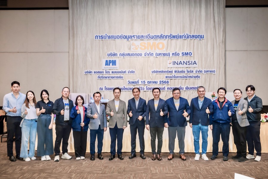 “SMO” จับมือ “APM–FSS” ขึ้นเหนือโรดโชว์ จ.เชียงใหม่ โชว์ศักยภาพธุรกิจน้ำมันปาล์มดิบ