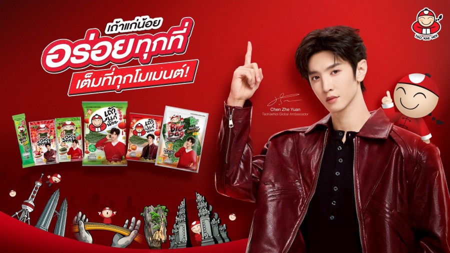 “เถ้าแก่น้อย” เขย่าวงการครั้งใหญ่ เปิดตัวพรีเซนเตอร์ใหม่ระดับอินเตอร์”เฉิน เจ๋อหยวน” ตัวแทน New Asian Wave มุ่งเจาะตลาด Gen Z ทั่วเอเชีย