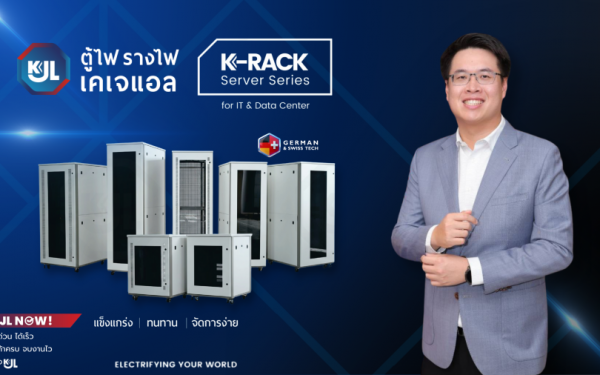 “KJL ยกระดับนวัตกรรมตู้แร็คเซิร์ฟเวอร์ เปิดตัว ‘K-RACK Server Series’ แข็งแกร่ง ทนทาน จัดการง่าย ภายใต้มาตรฐาน German & Swiss Tech  พร้อมรุกขยายตลาดกลุ่มสื่อสาร–ไอที–Data Center รองรับการลงทุนอุตสาหกรรม New S-Curve แห่งอนาคต”