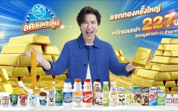 Dutch Mill Point Rewards ส่งมอบทองคำ “ล้านที่ 6” ให้ผู้โชคดีจากปทุมธานี พร้อมเชิญชวนร่วมลุ้นรางวัลใหญ่ ครั้งสุดท้าย เดือนธันวาคมนี้!