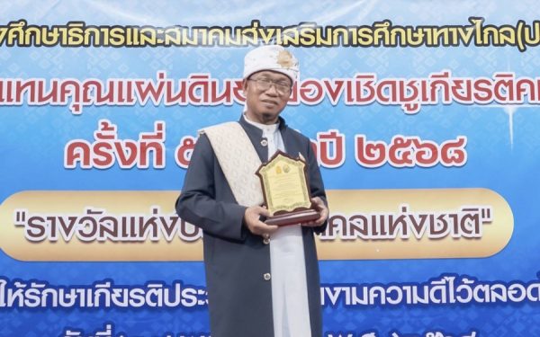 ดร.อะห์มัด อิสัน (บาบอหม๊ะเขาจันทร์) คว้ารางวัล “บุคคลแห่งชาติ 2568” ผู้นำการศึกษาอิสลามต้นแบบ ผู้จุดประกายศรัทธา และสร้างสังคมแห่งคุณธรรม