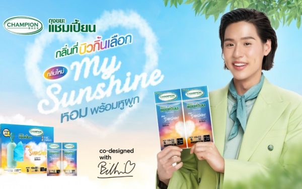 ‘ถุงขยะแชมเปี้ยน’ ดึง “บิวกิ้น” นั่งแท่นพรีเซนเตอร์คนใหม่ พร้อมเปิดตัว “กลิ่น My Sunshine” เจาะตลาด Gen Z ปั้นถุงขยะให้มีสไตล์ ใส่ใจสิ่งแวดล้อม